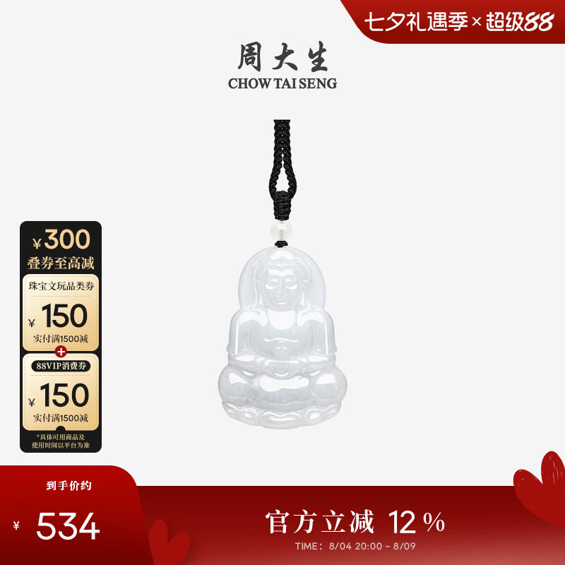周大生天然玉石翡翠观音吊坠男女款豆种浅绿净瓶观音项链七夕礼物
