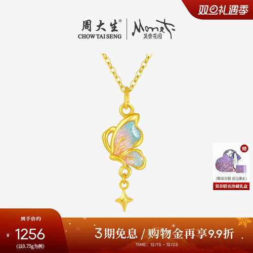 周大生黄金吊坠女足金星辰蝴蝶