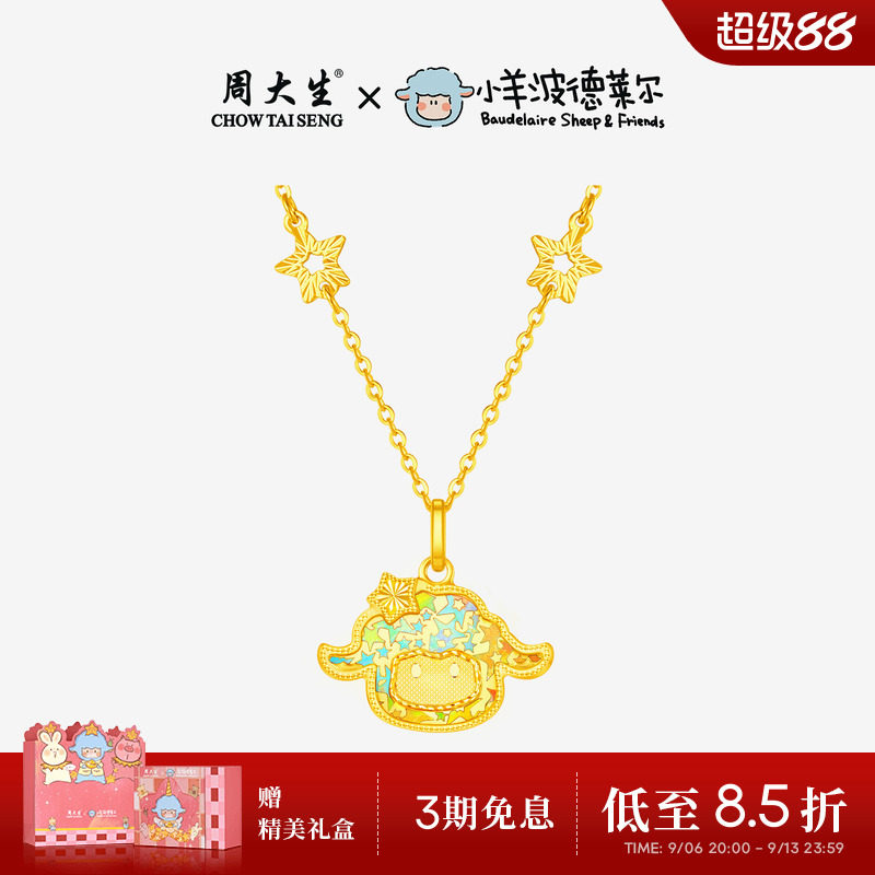 周大生X小羊波德莱尔黄金项链足金爆闪小羊套链生肖羊吊坠送女友