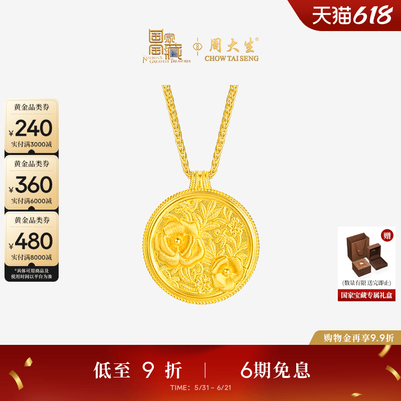 周大生国家宝藏联名|黄金项链女款足金云锦锁骨套链圆牌花朵吊坠