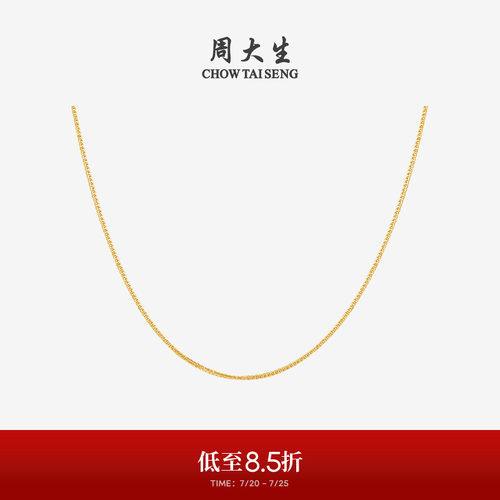 周大生18K金肖邦链锁骨素链