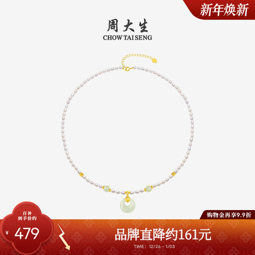 周大生和田玉平安扣淡水珍珠项链