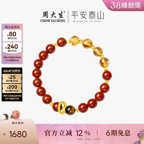 周大生黄金手链黄水晶红玛瑙手串