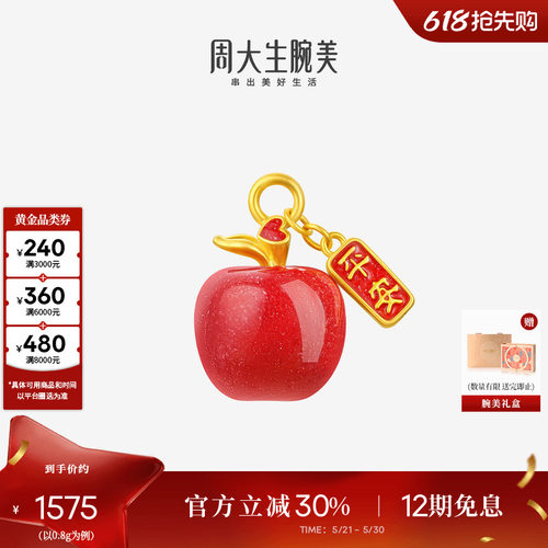 周大生黄金红苹果转运珠足金硬金温感珐琅手链手绳送女友生日礼物