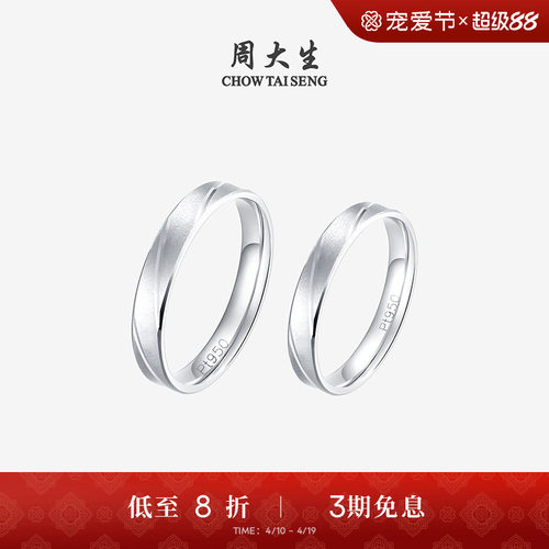 周大生铂金pt950车花情侣对戒