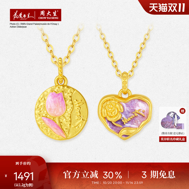 周大生黄金吊坠女款足金郁金香挂坠配项链3D硬金珐琅送女友礼物