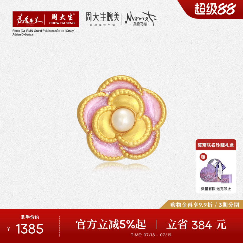 周大生莫奈花园山茶花足金转运珠