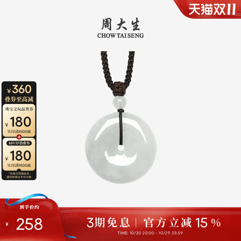 周大生天然翡翠平安扣吊坠男女款豆种浅绿玉挂坠编绳项链生日礼物