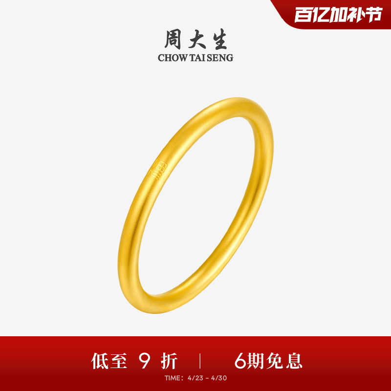 周大生福字黄金手镯女古法足金素圈金镯子手饰送女友妈妈生日礼物