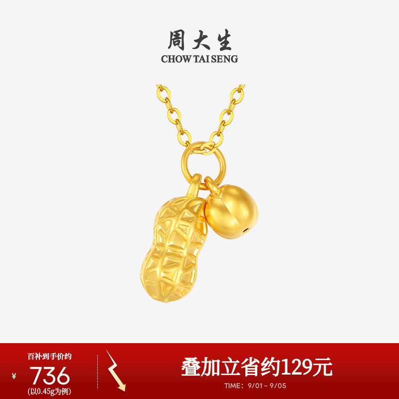 周大生好事花生黄金吊坠女足金硬金挂坠可配项链送妈妈生日礼物