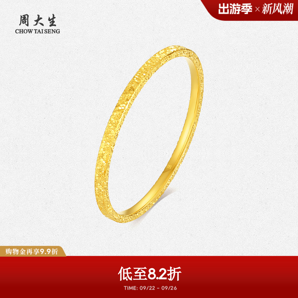 【高端定制】周大生爆闪碎碎冰黄金手镯婚嫁三金送女友礼物可刻字