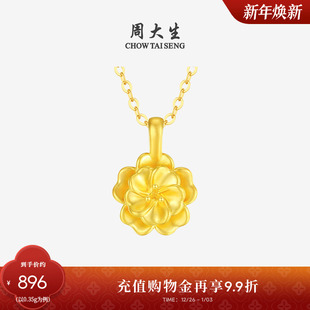 周大生黄金吊坠女款 硬金京韵牡丹花挂坠配项链新年礼物送女朋友