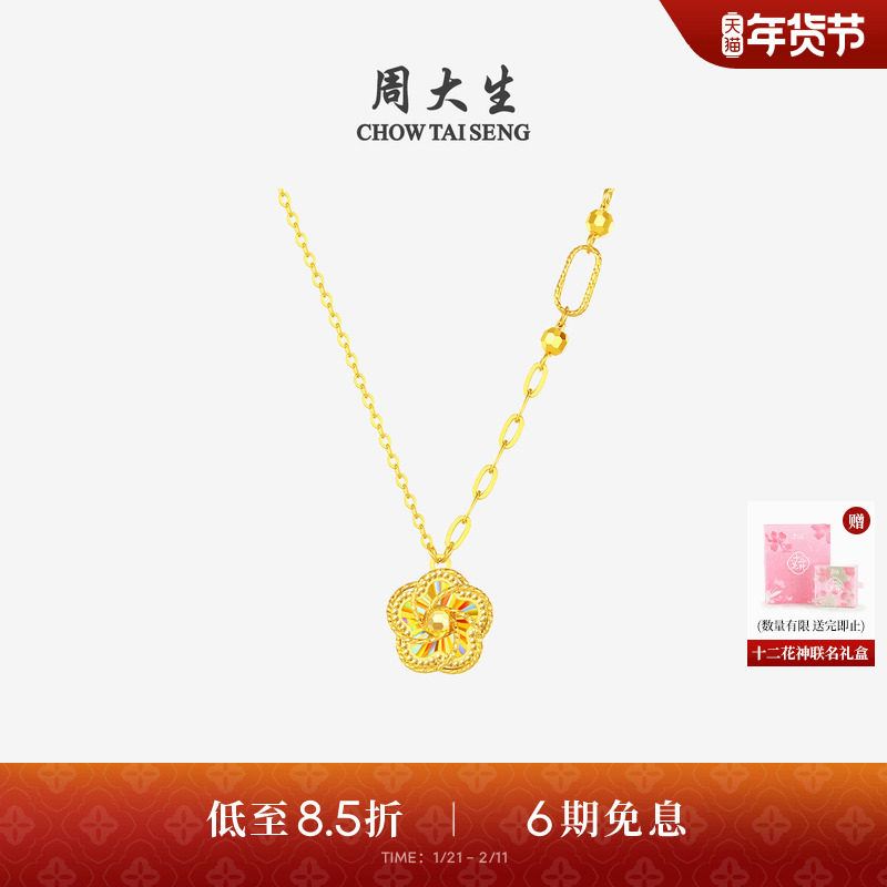 周大生十二花神联名|黄金项链5G足金炫彩桃花锁骨套链吊坠送女友,黄金,细金工艺计价黄金项链,淘宝优惠券,粉丝福利购,淘宝优惠卷