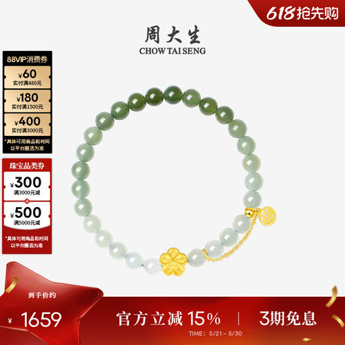 周大生黄金和田玉手串女福字手链