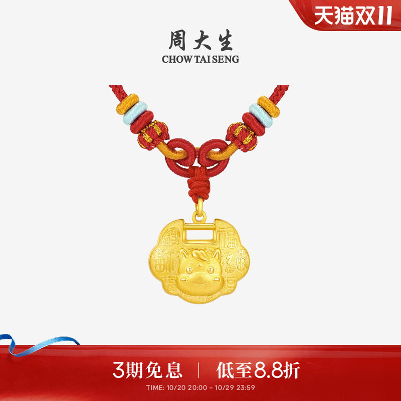 周大生黄金宝宝长命平安锁包吊坠足金马年十二生肖项链周岁满月礼