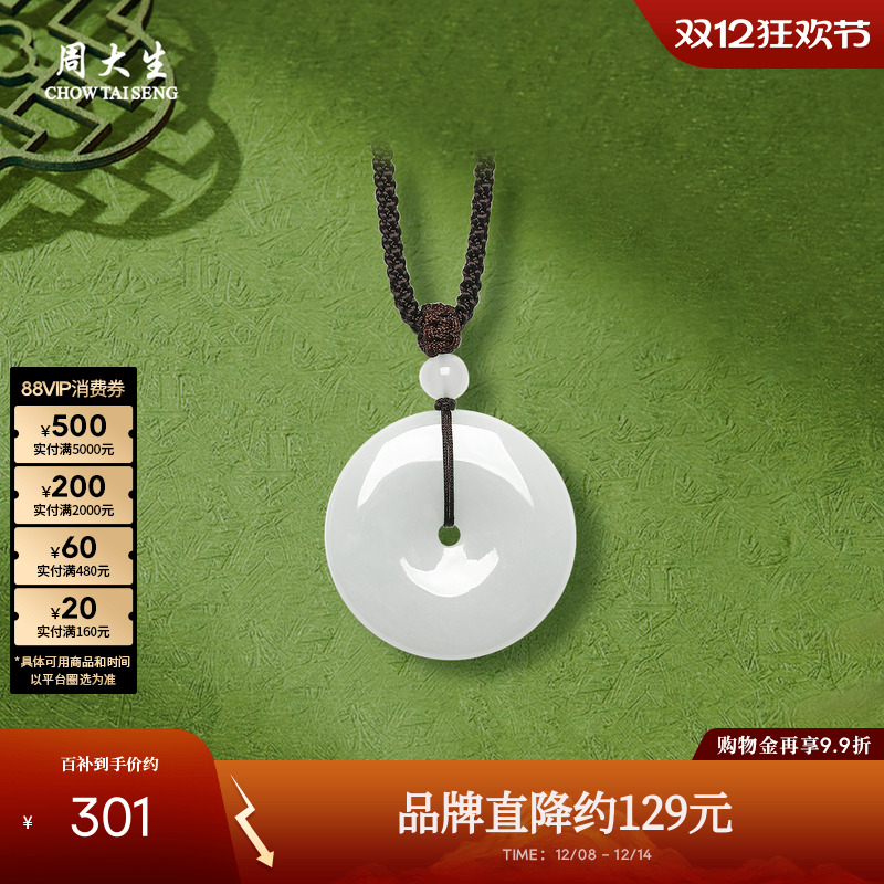 周大生天然翡翠平安扣吊坠豆种