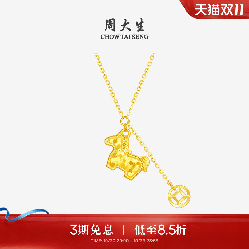周大生黄金项链女足金碎碎冰铜钱马年生肖本命年套链马上有钱吊坠
