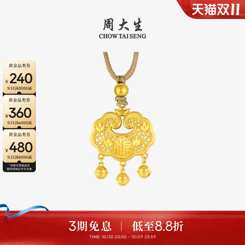 周大生黄金吊坠女古法足金如意福字锁包项链挂坠生日礼物送女朋友