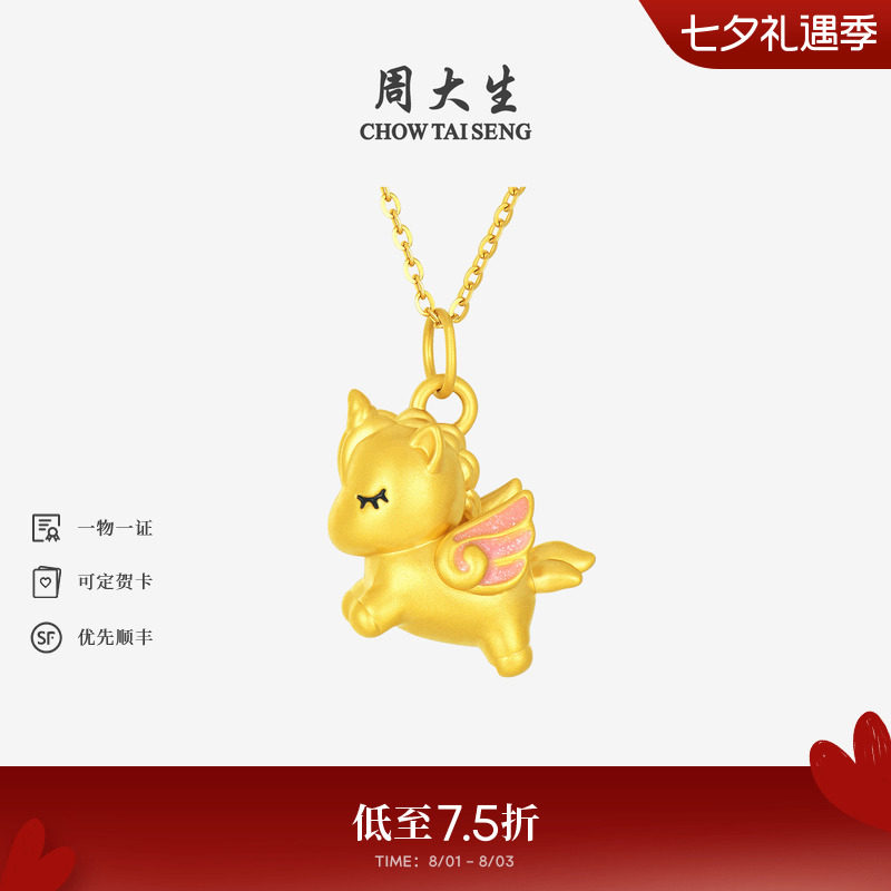 七夕礼物周大生黄金小马吊坠足金硬金独角兽生肖马挂坠项链送女友