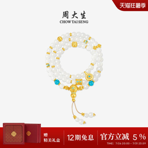 周大生吉祥布达拉黄金手链和田白玉绿松石手串岁岁清欢足金文玩