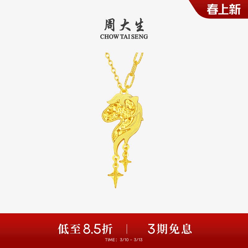 周大生马年生肖黄金项链女足金爆闪锁骨套链吊坠本命年送女友礼物