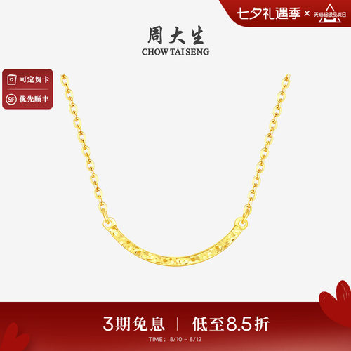 周大生黄金项链女足金碎碎冰锁骨套链弯管微笑吊坠生日礼物送女生