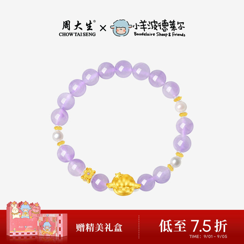 周大生小羊波德莱尔黄金手串手链图片