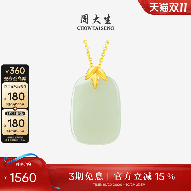 周大生黄金镶和田玉吊坠足金玉石竹叶玉牌项链挂坠送生日礼物女生