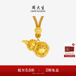 周大生黄金葫芦吊坠女足金硬金花丝福禄生财挂坠送女友生日礼物