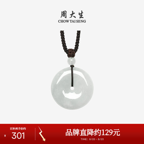 周大生天然翡翠平安扣吊坠豆种