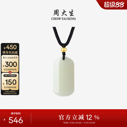 周大生黄金镶玉平安无事牌吊坠