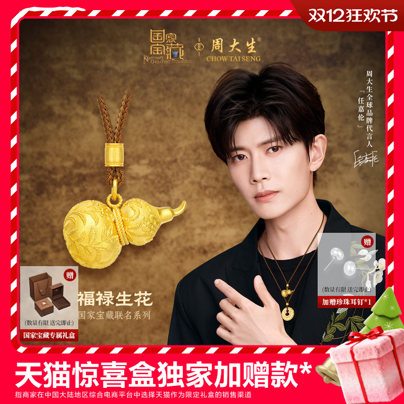 周大生X国家宝藏十二花神黄金吊坠足金云锦葫芦福禄项链送女友礼