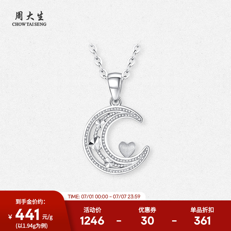 周大生鉑金pt950月亮吊墜送女生