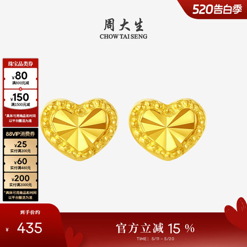 周大生黄18K金爱心葫芦耳钉
