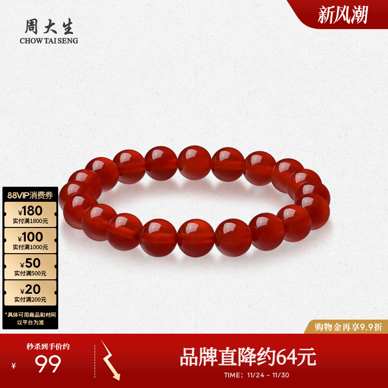 周大生红/黑玉髓情侣手串