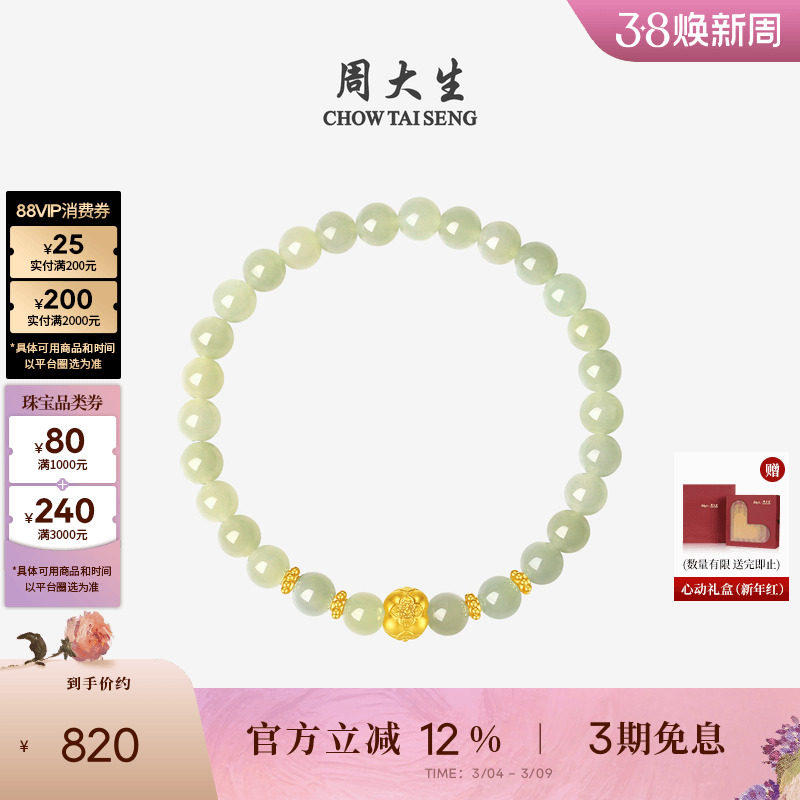 周大生黄金手链和田玉手串足金转运珠红玛瑙喜柿连连38妇女节礼物