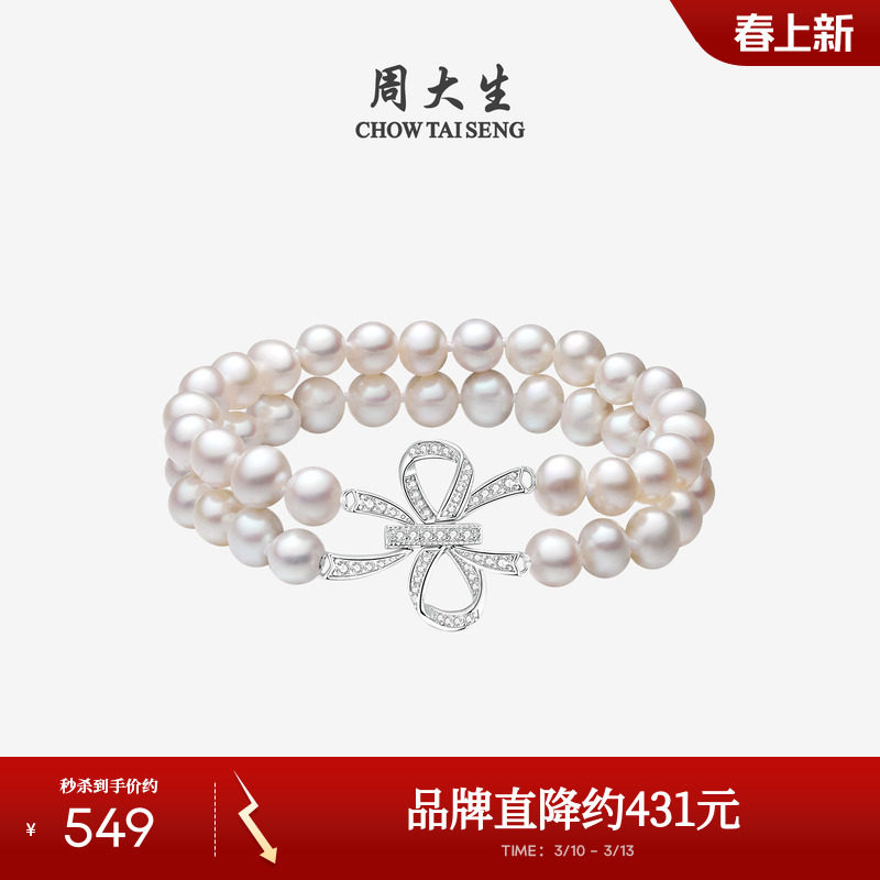 周大生淡水珍珠手链法式优雅蝴蝶结双层叠戴手串生日礼物送女友