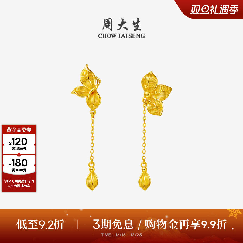 周大生黄金耳钉女足金花朵流苏气质耳饰耳坠结婚三金送女友妈妈礼