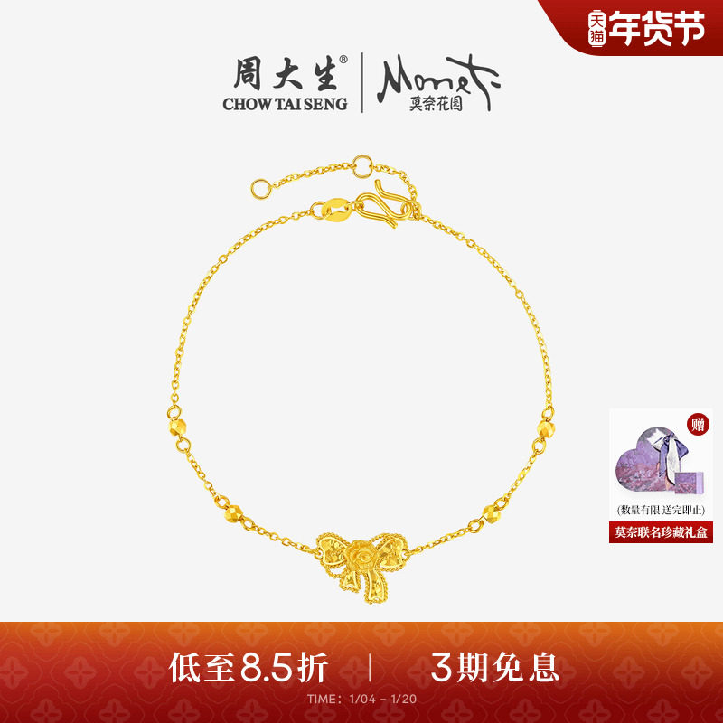 周大生莫奈联名|黄金手链女足金碎碎冰蝴蝶结玫瑰花手饰送女友礼,黄金,计价IP联名黄金手链,淘宝优惠券,粉丝福利购,淘宝优惠卷