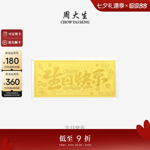 周大生黄金投资金条足金财富自由生日新婚快乐金钞送女友生日礼物