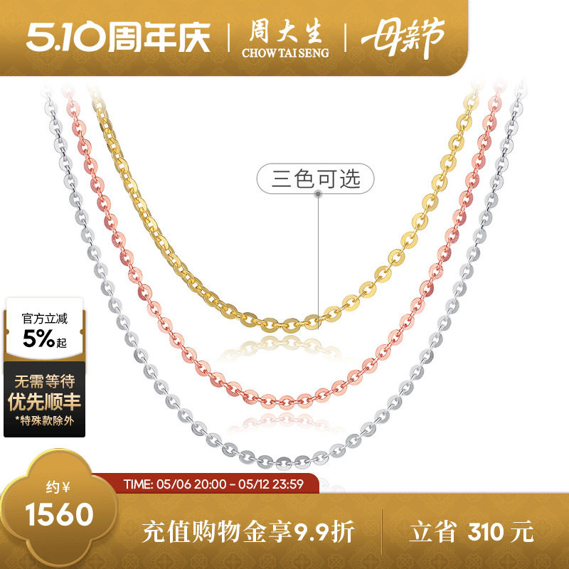 周大生黄18K金项链O字链玫瑰金锁骨链配吊坠素链母亲节礼物