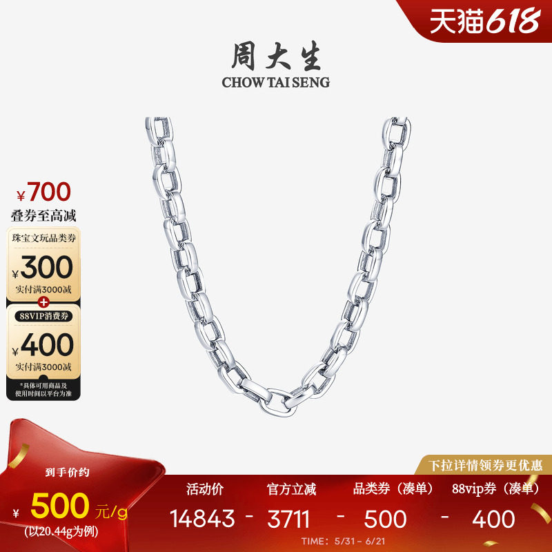 周大生铂金项链男士pt950白金潮酷粗链子颈饰520礼物送男生