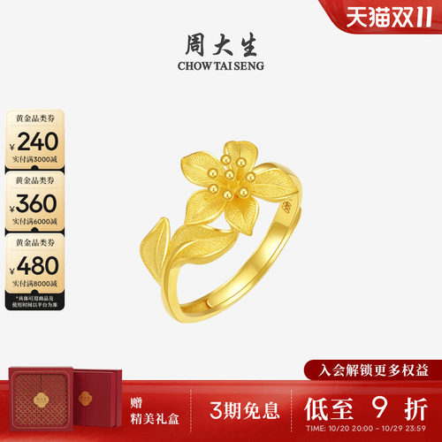 周大生婚嫁系列|幸福花嫁花烟草黄金戒指女花朵足金指环手饰三金