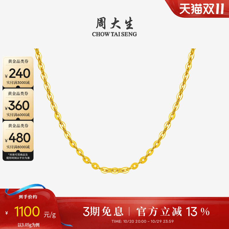 周大生黄金项链女计价足金O字锁骨链素链百搭吊坠送女友生日礼物