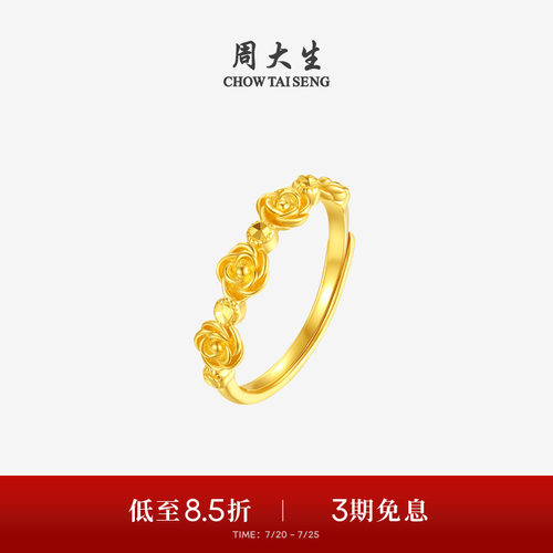 周大生黄金戒指女足金玫瑰花手饰花朵叠戴指环正品送女友生日礼物
