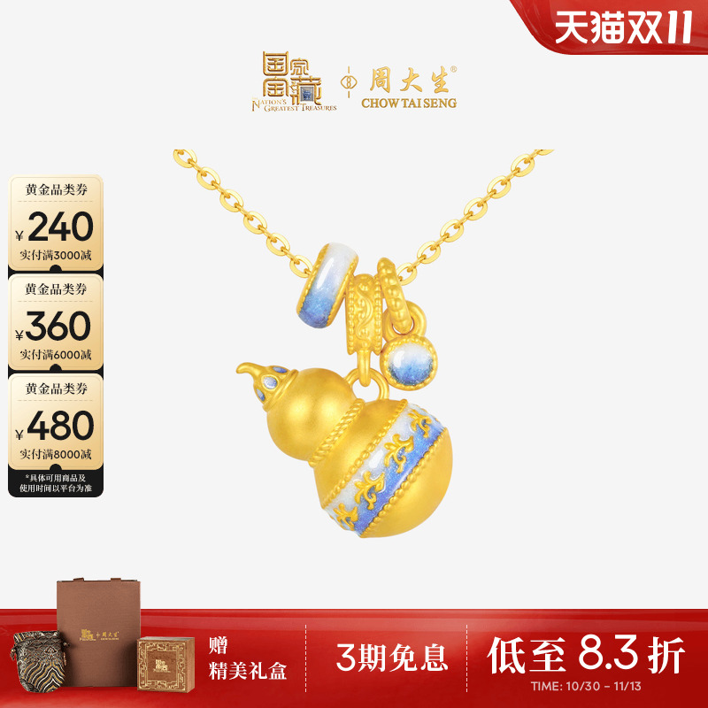 周大生国家宝藏青花瓷宝葫芦吊坠女硬金荧光珐琅送女朋友生日礼物