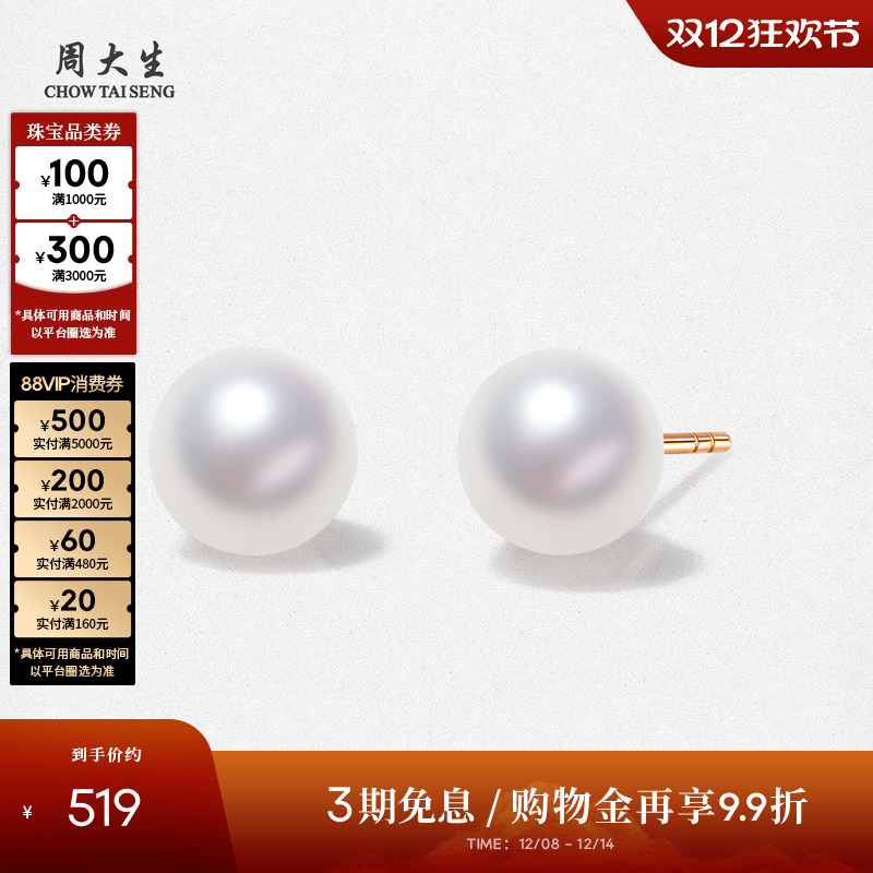 周大生小灯泡akoya珍珠耳钉