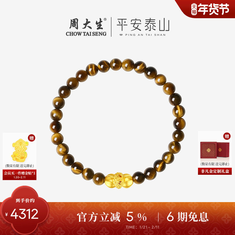 周大生腕美平安泰山石敢当黄金男士手串木变石足金手链新年礼物,黄金,定价IP联名黄金手链,淘宝优惠券,粉丝福利购,淘宝优惠卷