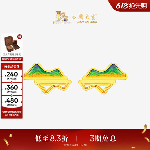周大生国家宝藏联名|千里江山黄金耳钉女青山叠影小山丘足金耳饰