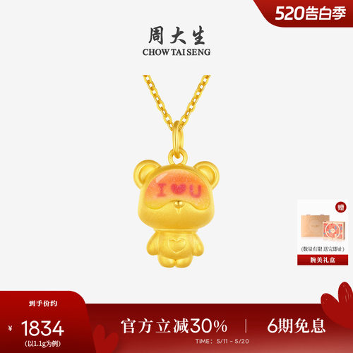 周大生黄金吊坠女款足金硬金心动告白小熊挂坠温感珐琅520送女友